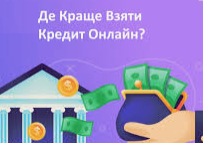 новые кредиты онлайн без отказа украина